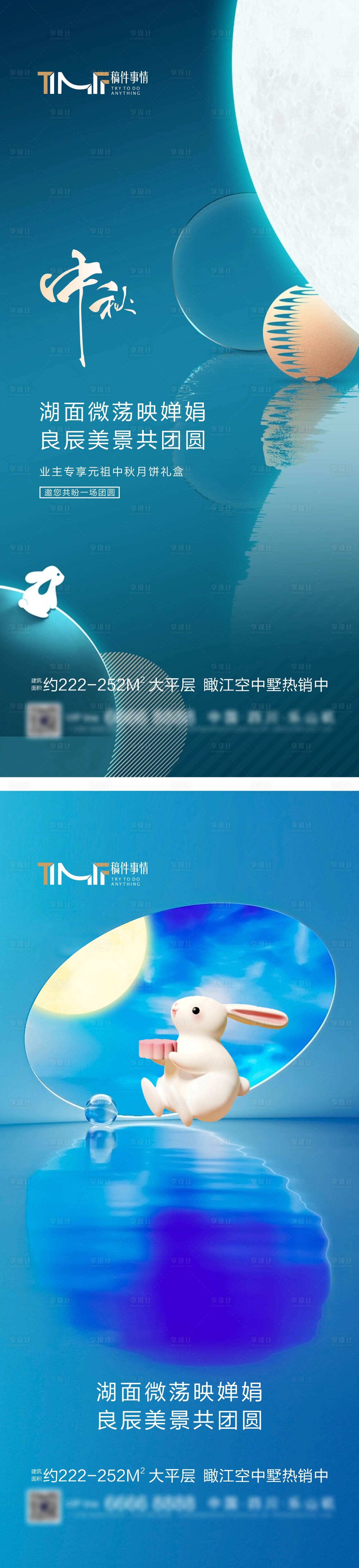 源文件下载【享设计】搜索编号：36670019522315732【房地产中秋节日海报】