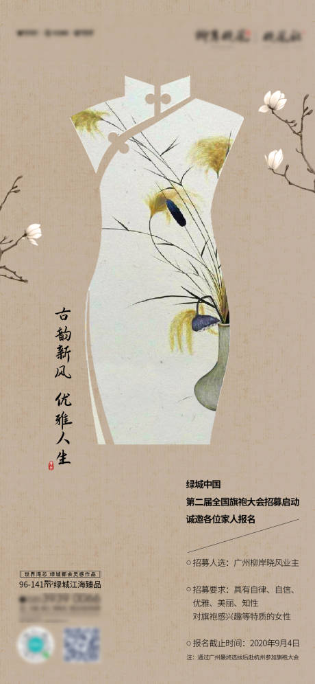 源文件下载【旗袍新中式价值稿】编号：12250019251505367