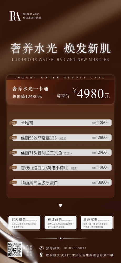 源文件下載【享設(shè)計】搜索編號：16110019595231054【醫(yī)美卡項鉅惠活動海報】