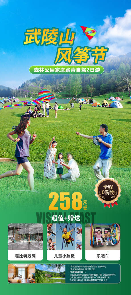 源文件下载【武陵山风筝节】编号：13490019095605796