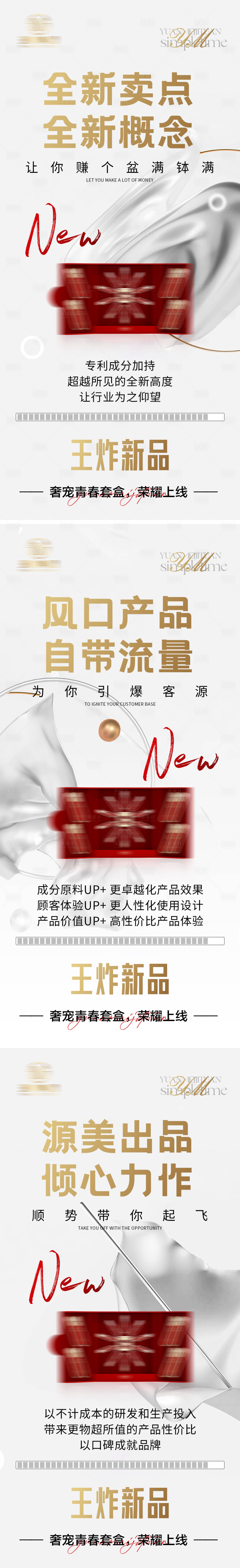 源文件下載【享設計】搜索編號：25110019527725468【新品上市系列海報】