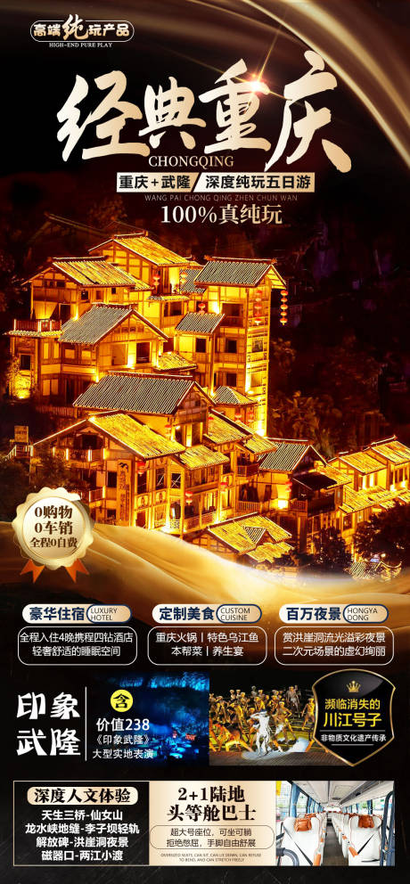 源文件下载【经典重庆】编号：45680019576712622