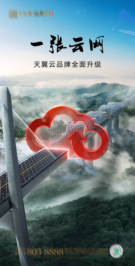 品牌升级海报