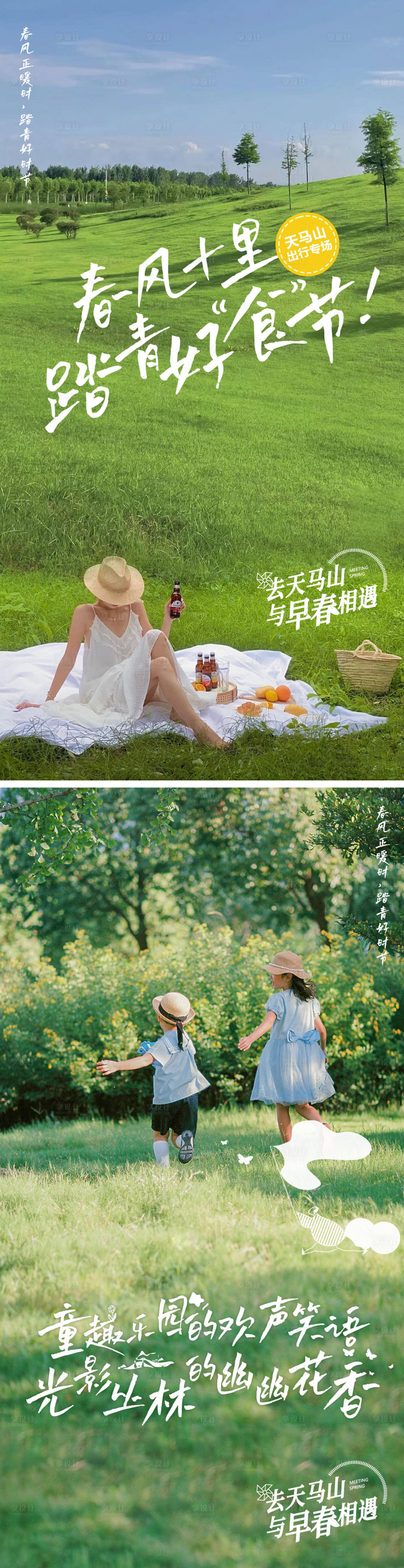 源文件下载【踏青春游】编号：20230918153315470