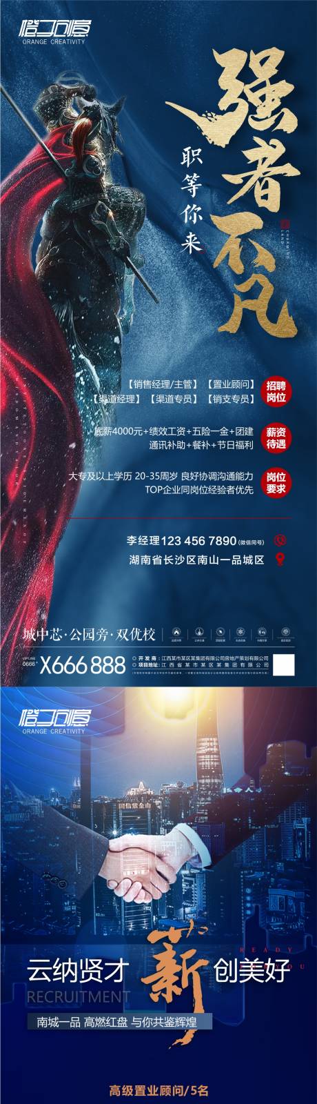 源文件下载【地产招聘海报】编号：51350019258053989