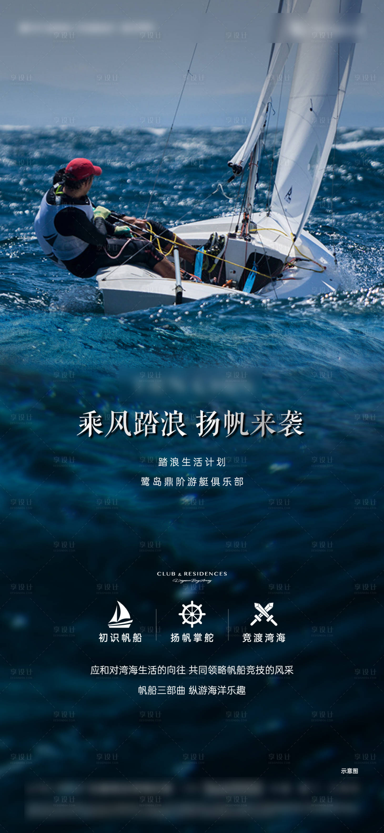 源文件下载【帆船活动海报】编号：68920019434809073