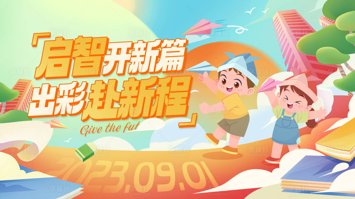 源文件下載【享設計】搜索編號：88810019333868280【開學季主畫面】