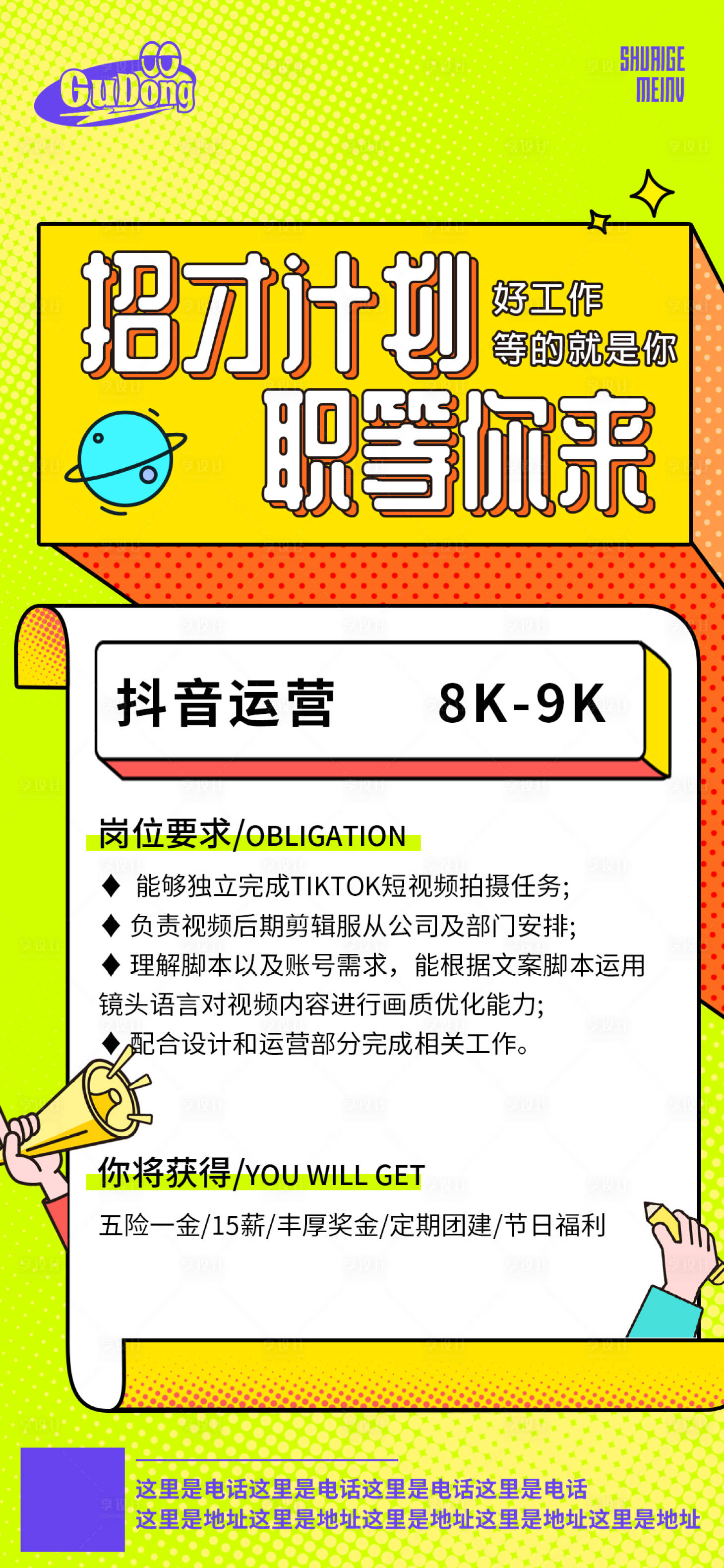 源文件下载【享设计】搜索编号：24660019597028155【招聘海报】