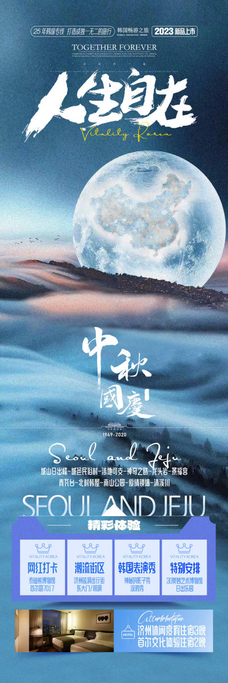 源文件下载【人生自在旅游海报】编号：87180019467771317