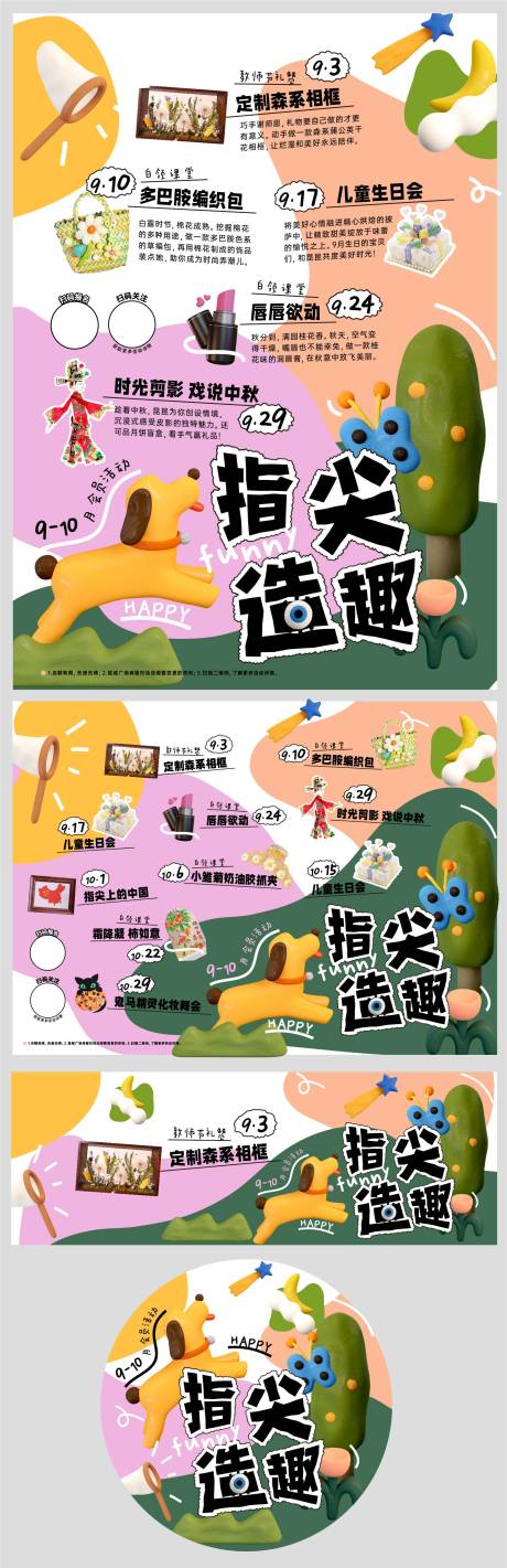 源文件下载【指尖造趣会员活动物料】编号：38750019088837372