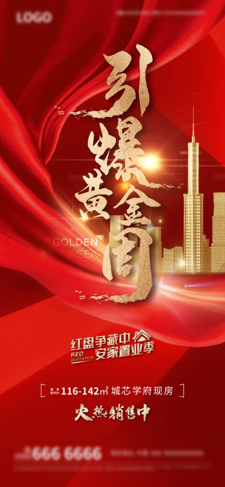 源文件下载【地产热销海报】编号：33770019290298968