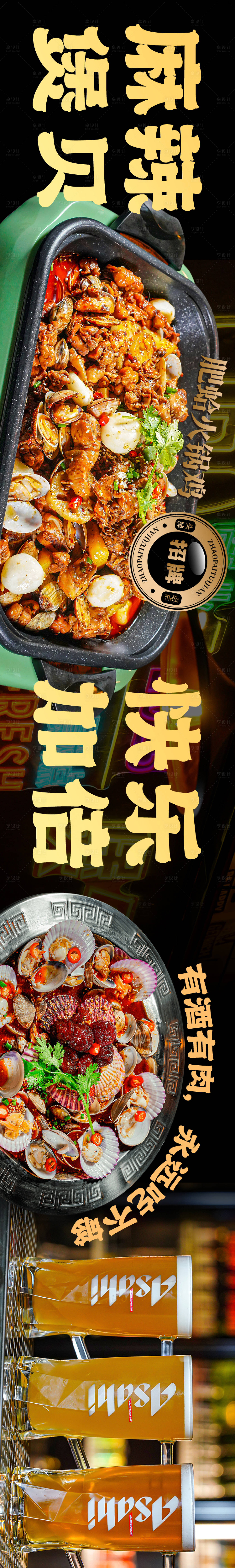 源文件下载【海鲜煲烧烤啤酒餐饮长图 】编号：92490019531009917