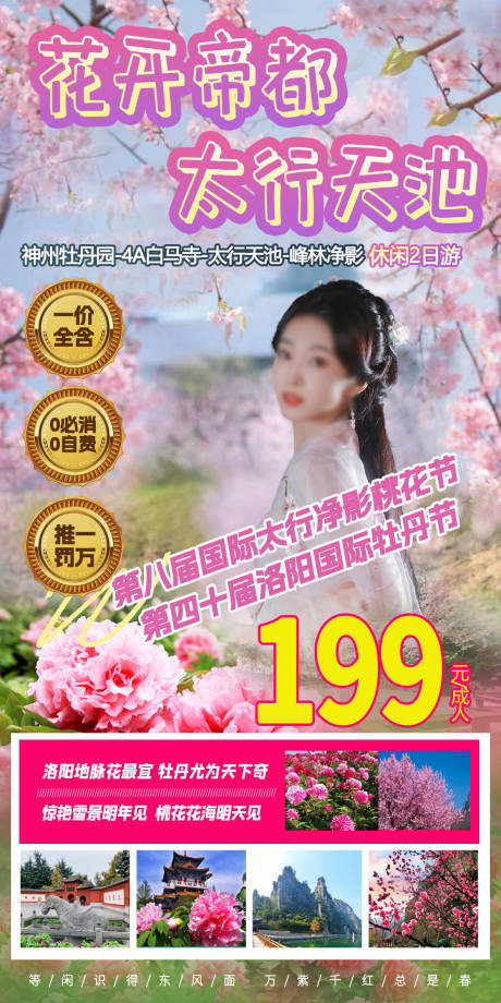 源文件下载【洛阳洛阳海报】编号：20230908181825274
