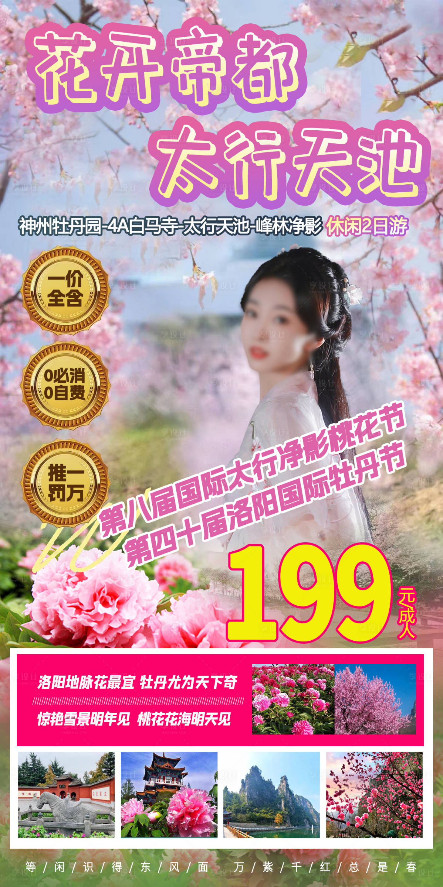 源文件下载【享设计】搜索编号：40420019237661062【洛阳洛阳海报】