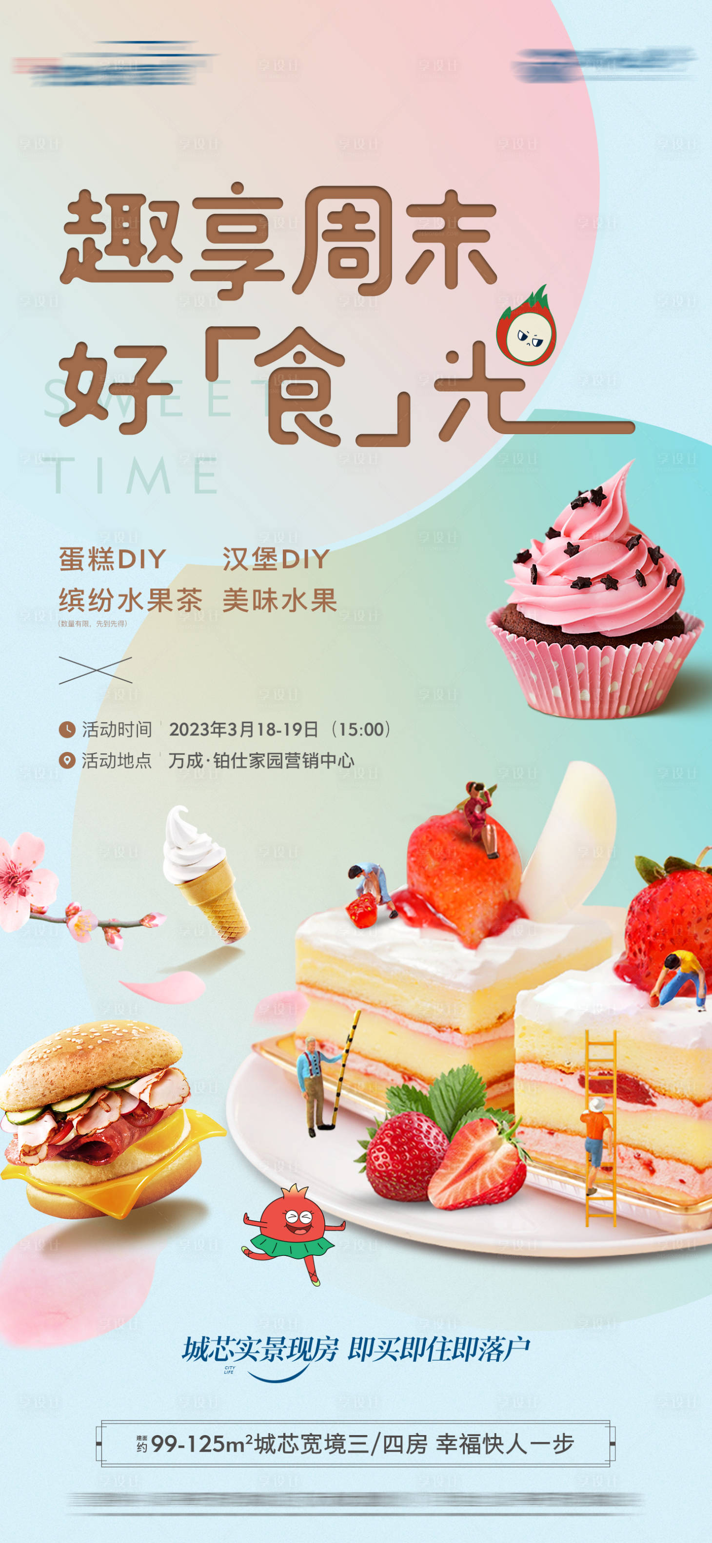源文件下載【享設計】搜索編號：52960019465492401【地產下午茶活動海報】
