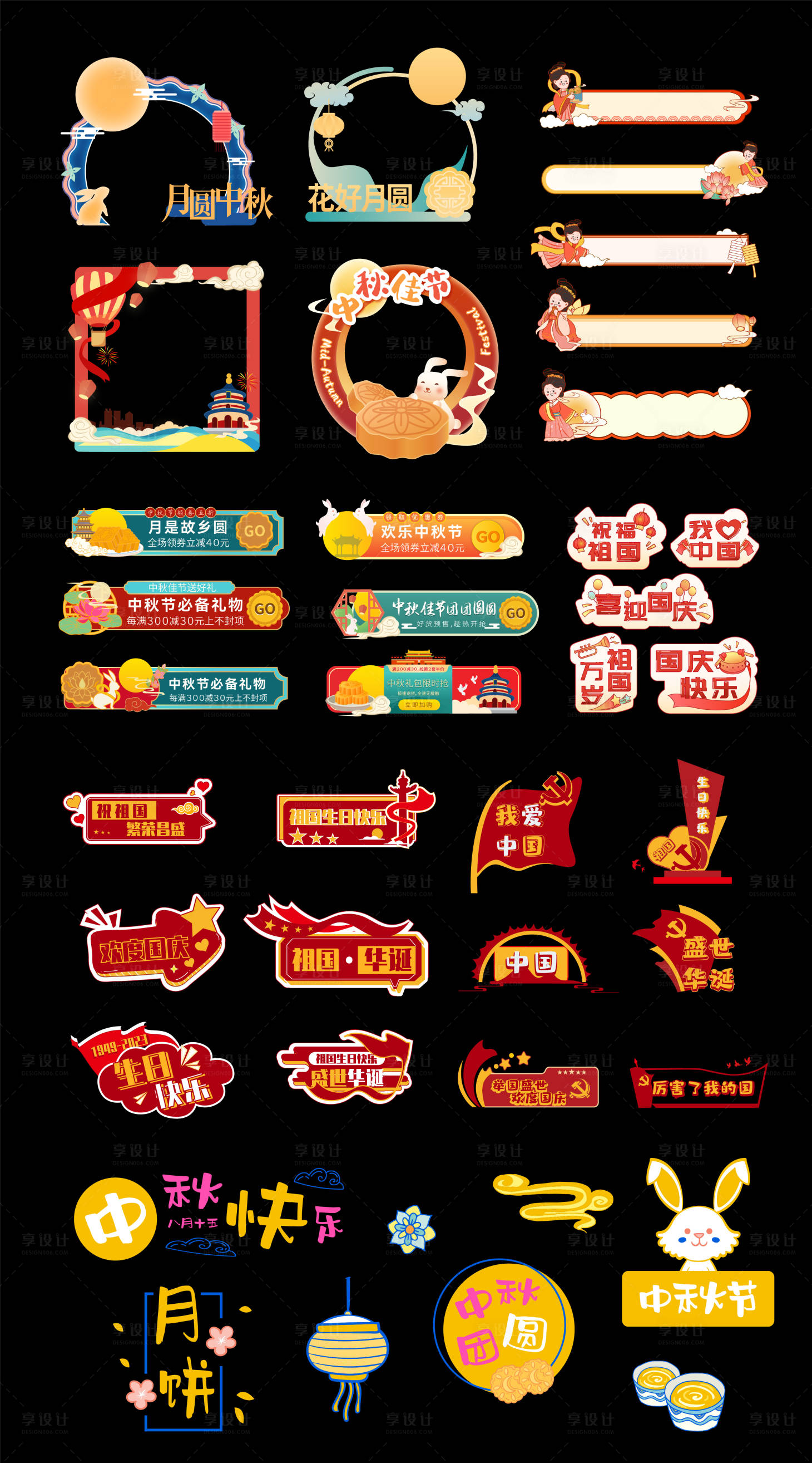 源文件下载【中秋国庆手举牌拍照框】编号：71640019371577532