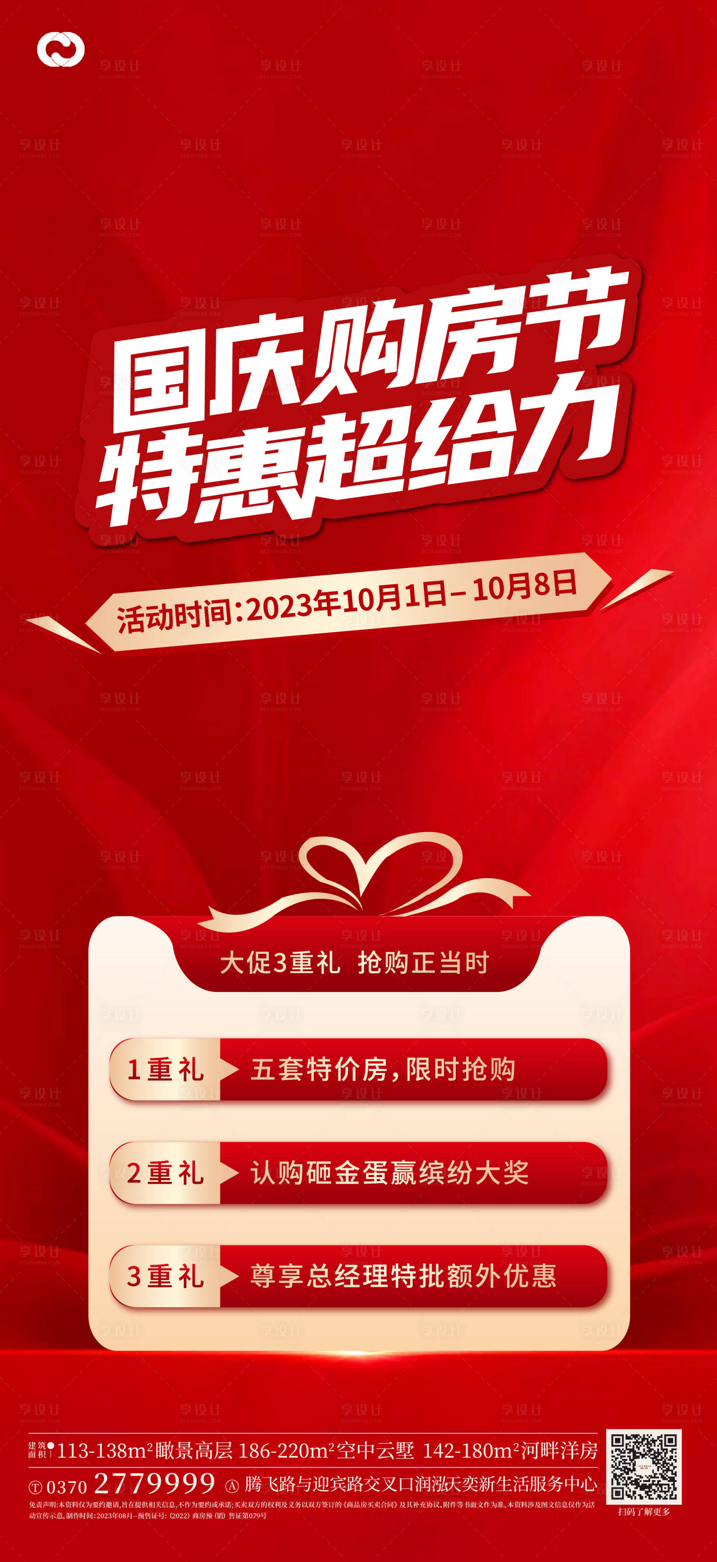 源文件下載【享設計】搜索編號：56280019382858014【國慶三重好禮海報】