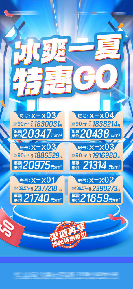 源文件下载【夏日特价房源】编号：56110019276876886