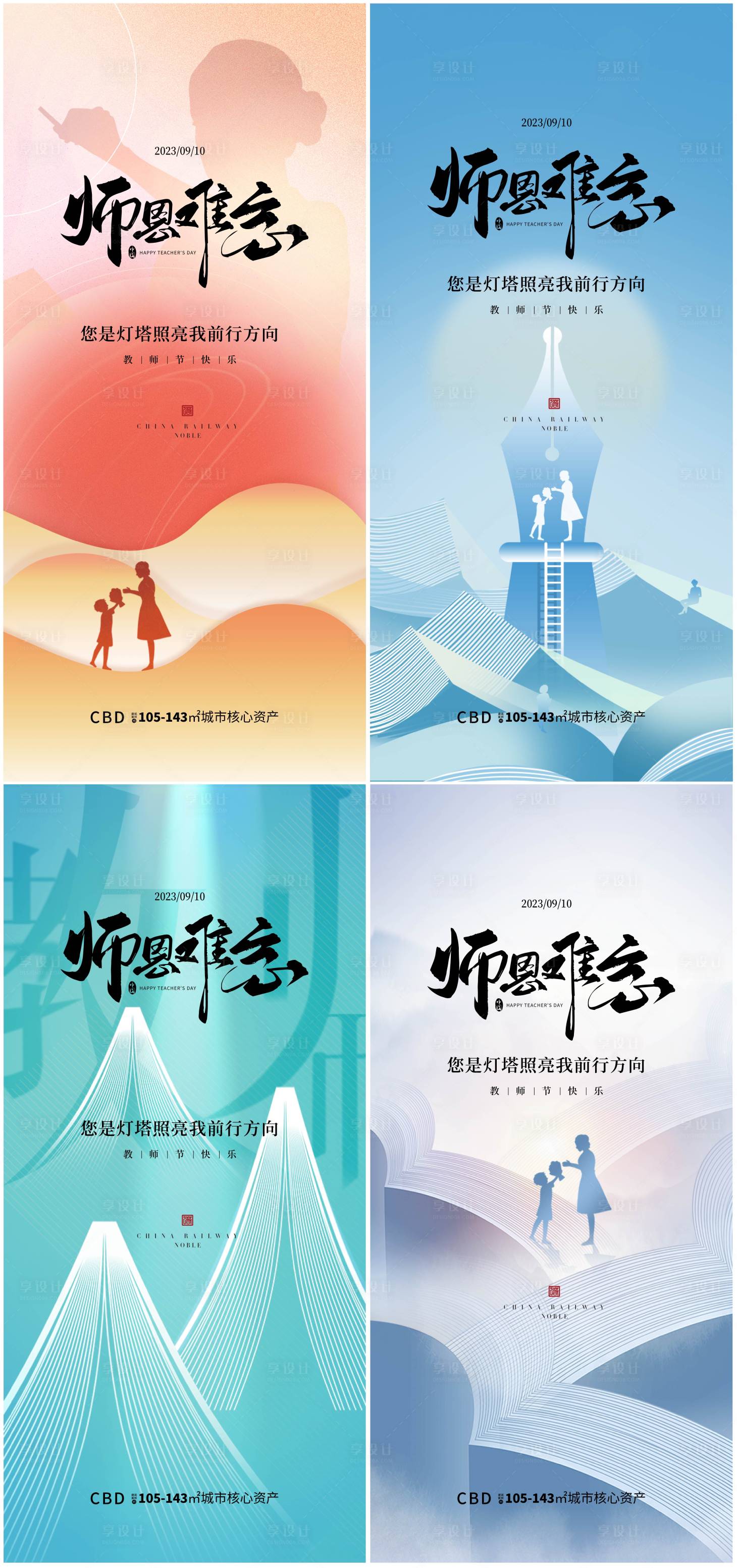 源文件下載【享設計】搜索編號：28640019159451369【教師節系列海報】