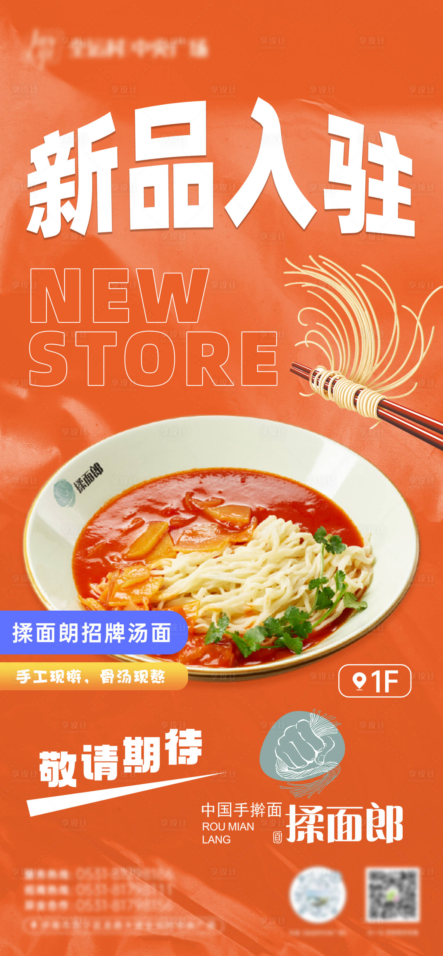 源文件下載【享設計】搜索編號：51270019098531549【新品入駐海報】