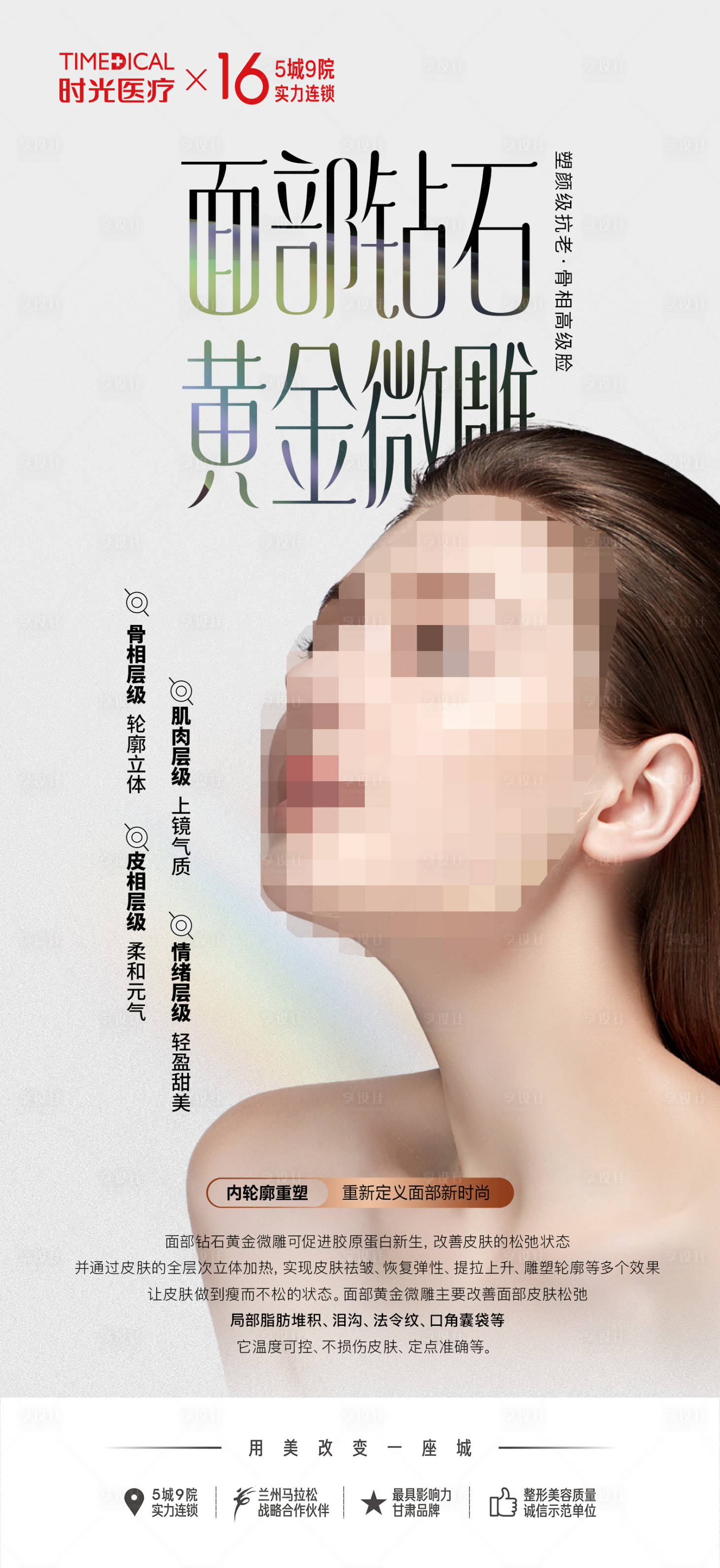 源文件下载【享设计】搜索编号：12500019530476951【面部钻石海报】