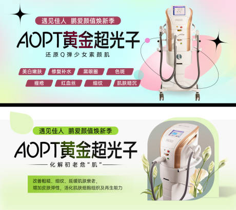 源文件下载【医美整形仪器banner轮播图】编号：48810019555333443