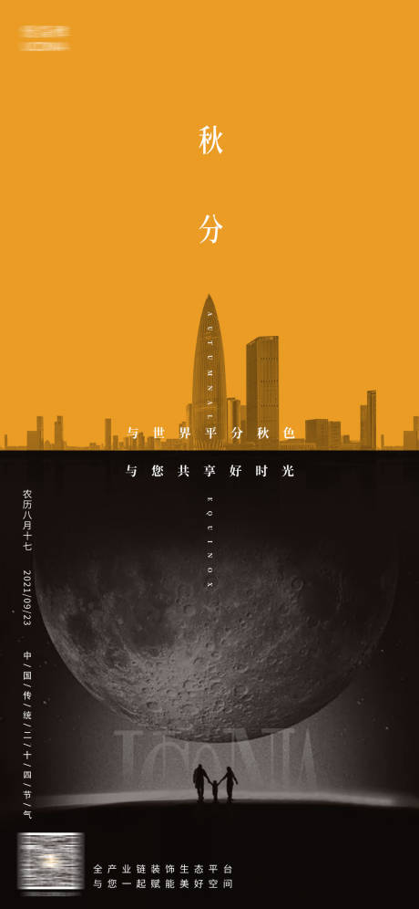 源文件下載【秋分海報】編號：44570019231217651