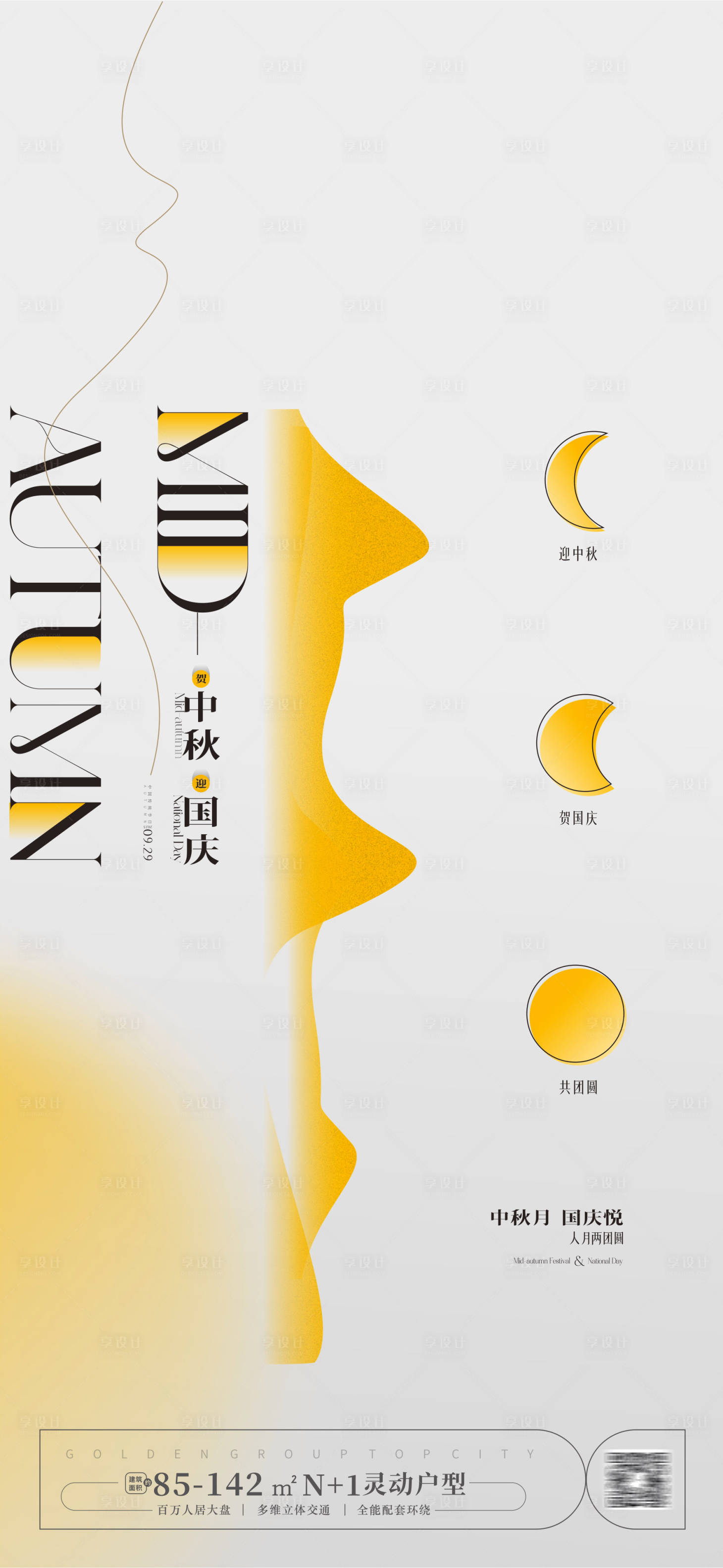 源文件下载【享设计】搜索编号：99610019205568534【中秋节海报 】