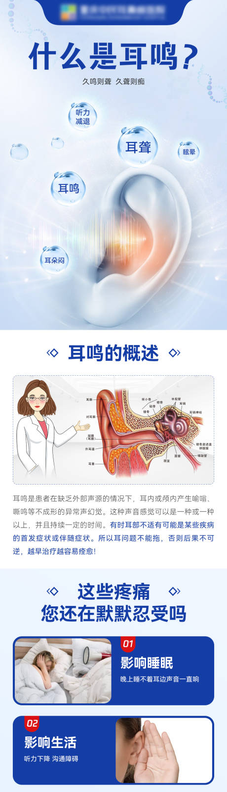 源文件下载【耳鸣专题页】编号：42630019430793203