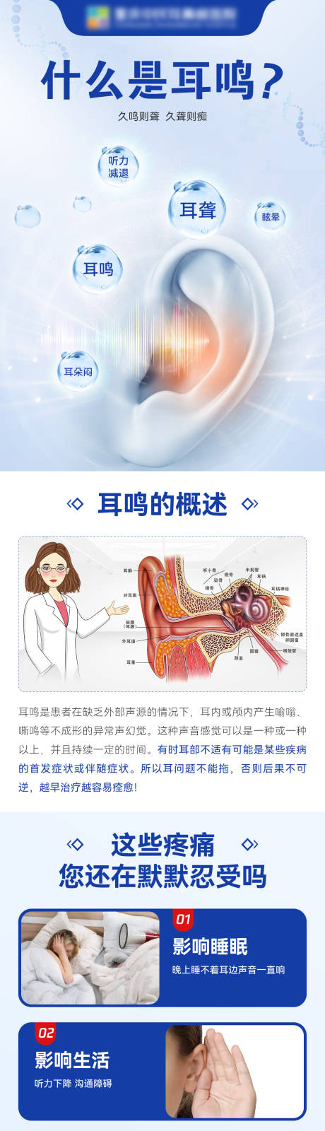 编号：20230920095111930【享设计】源文件下载-耳鸣专题页