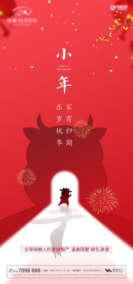 源文件下載【小年海報】編號：51670019468854593
