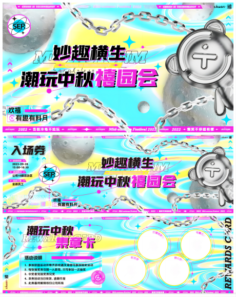源文件下载【潮流酸性中秋活动主kv入场券集章卡】编号：68880019564676095