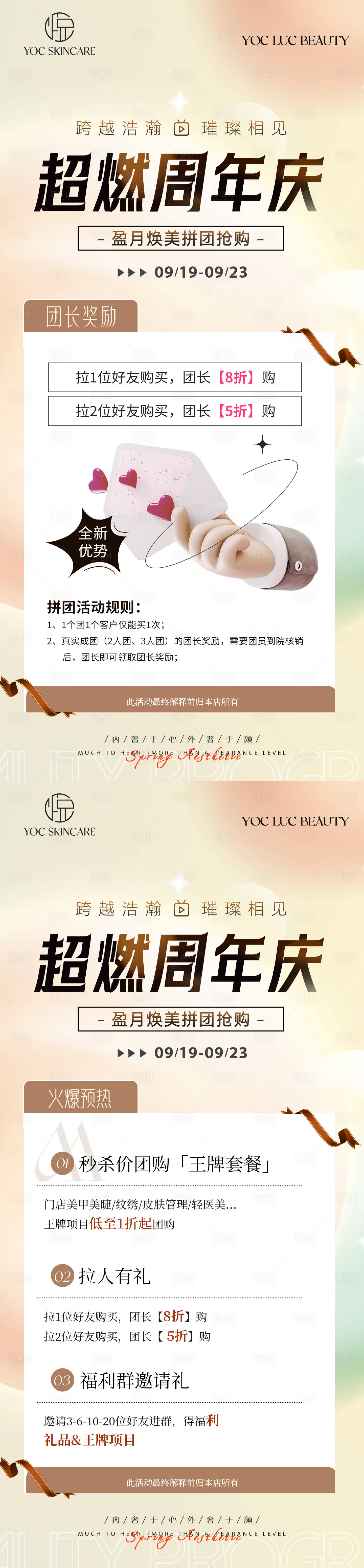 源文件下载【医美海报】编号：45750019531595589