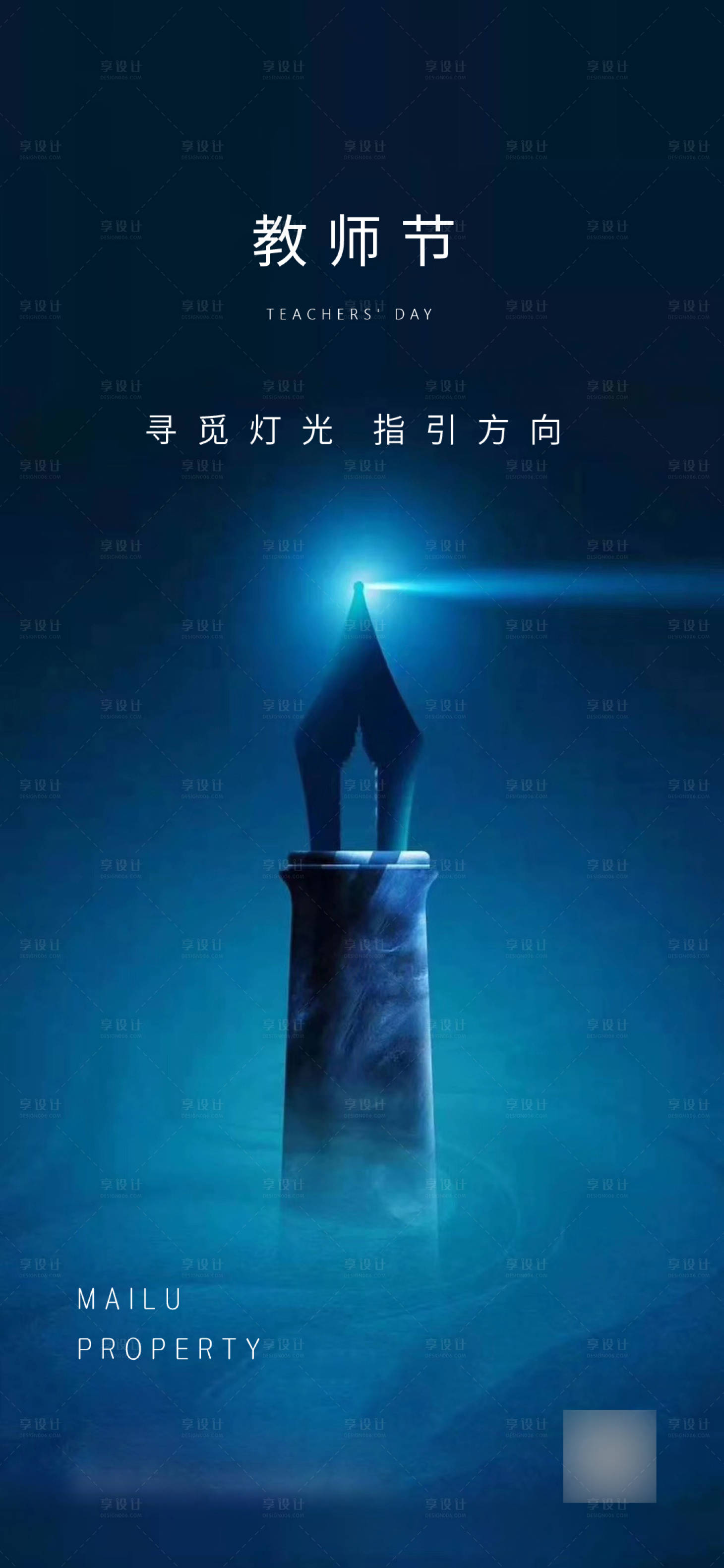 源文件下载【享设计】搜索编号：62910019211084907【教师节海报】