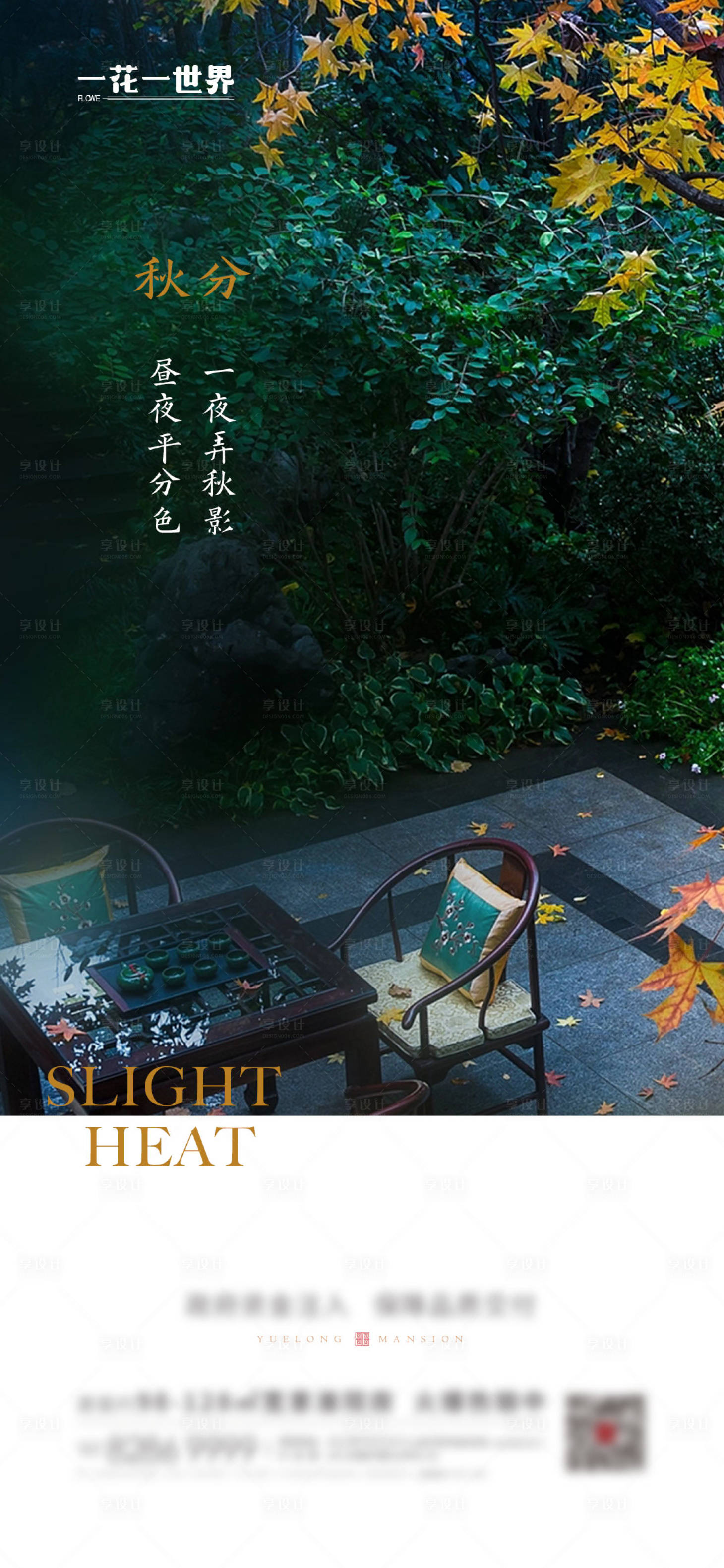 源文件下載【秋分節氣海報】編號：32610019293588488