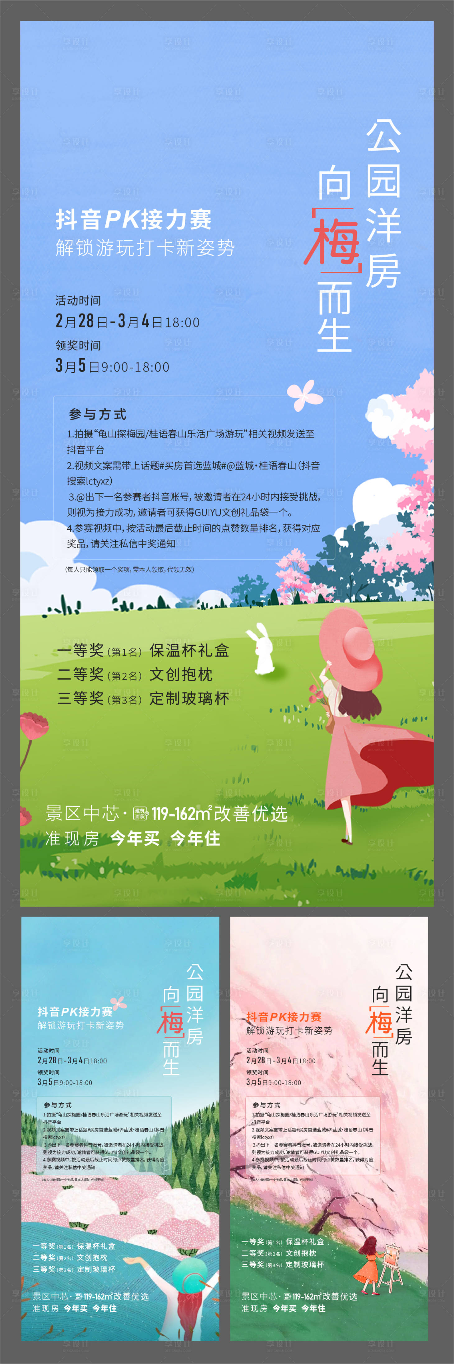 源文件下載【享設計】搜索編號：47080019390698175【地產(chǎn)花卉海報】