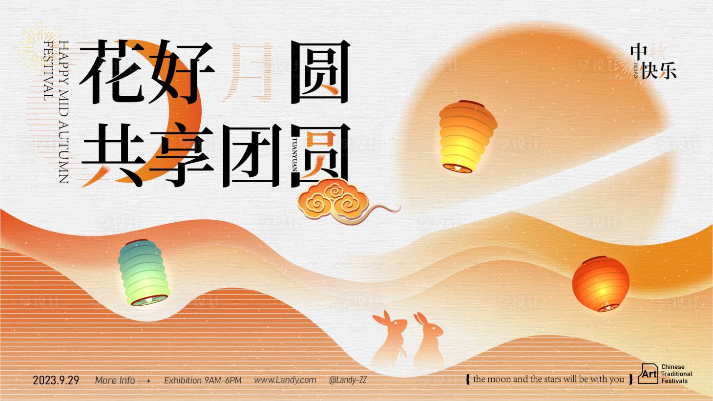 源文件下載【享設計】搜索編號：96810019286746706【中秋節展覽會主視覺】