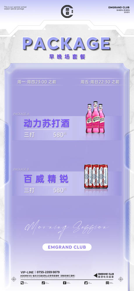 源文件下载【享设计】搜索编号：92480019121152627【酒吧酒水套餐海报】