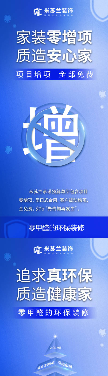 源文件下载【装修零增项零甲醛好售后海报】编号：84880019088036973