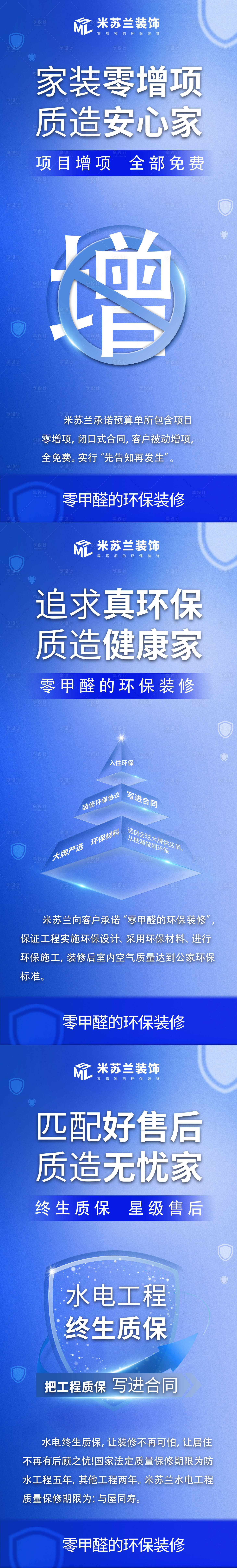 源文件下載【享設計】搜索編號：84880019088036973【裝修零增項零甲醛好售后海報】