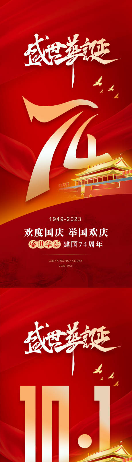 源文件下载【国庆节海报】编号：33500019507503439