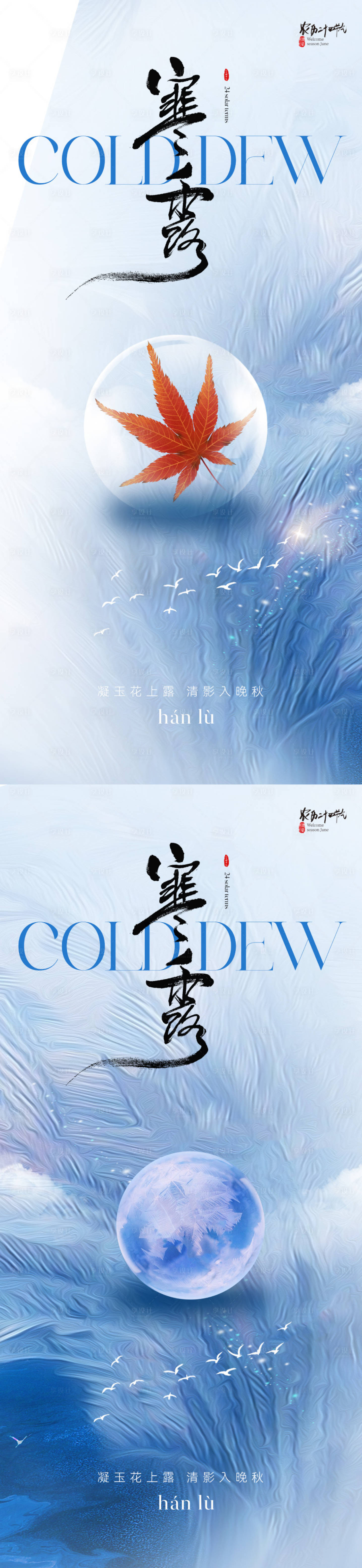 源文件下載【享設(shè)計】搜索編號：12860019426197391【地產(chǎn)寒露節(jié)氣海報】