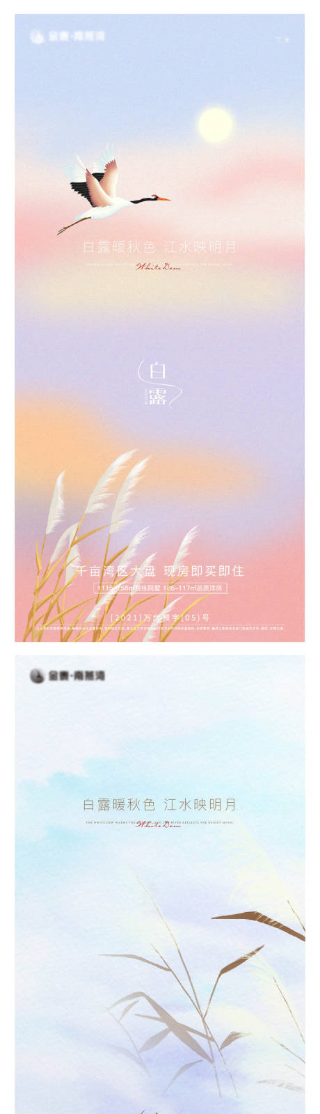 源文件下載【享設計】搜索編號：56780019178722160【白露 】