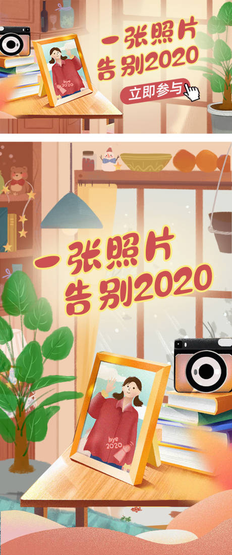 源文件下載【享設計】搜索編號：39100019281815955【一張照片告別海報】