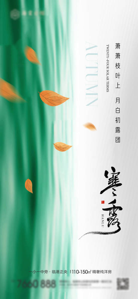 源文件下载【寒露节气海报】编号：80310019436738521