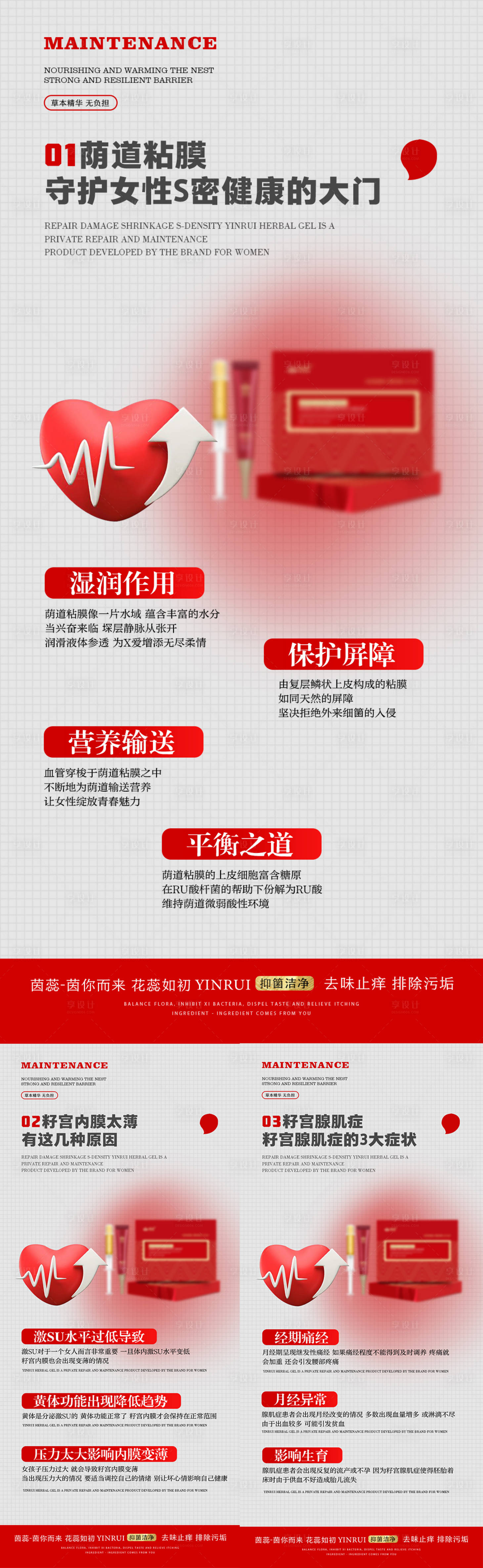 源文件下载【享设计】搜索编号：93580019106597320【私密抗衰宣传海报】