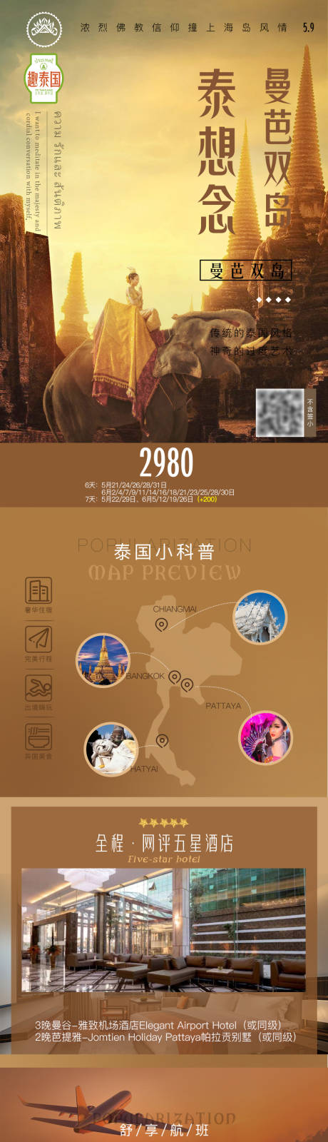 源文件下载【泰国出境曼谷旅游长图海报】编号：15020019186847607