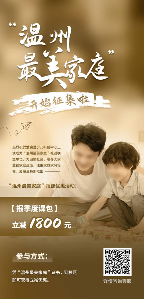 源文件下载【享设计】搜索编号：67240019150481837【最美家庭征集海报】