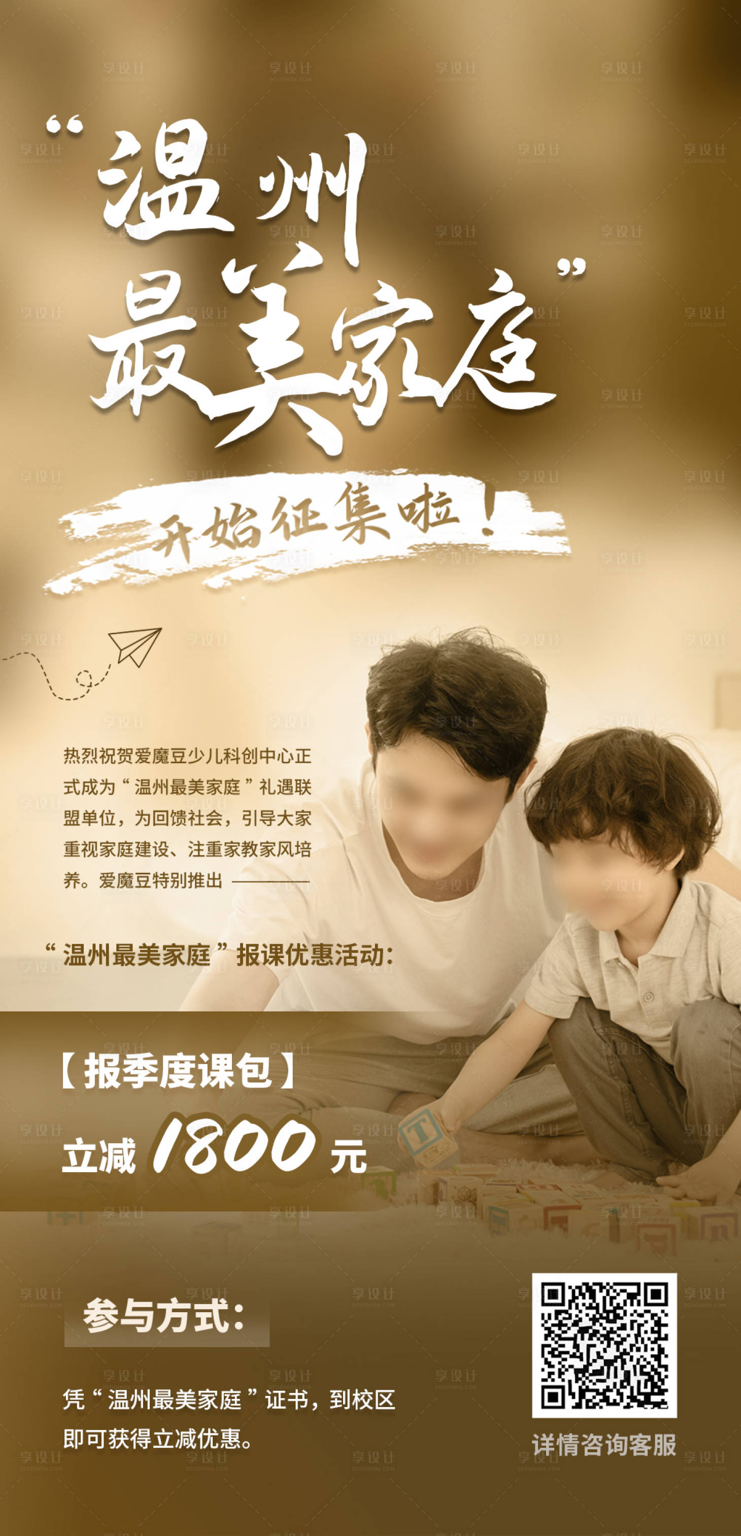 源文件下載【享設(shè)計(jì)】搜索編號(hào)：67240019150481837【最美家庭征集海報(bào)】