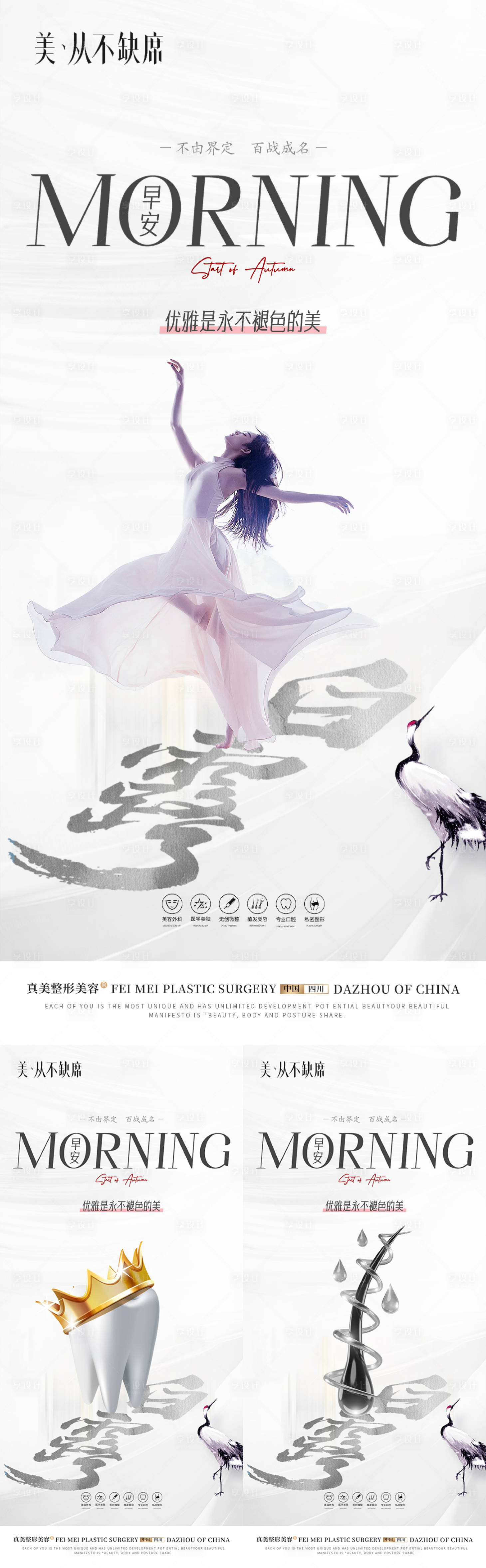 源文件下载【医美整形口腔植发白露海报】编号：15350019195367610
